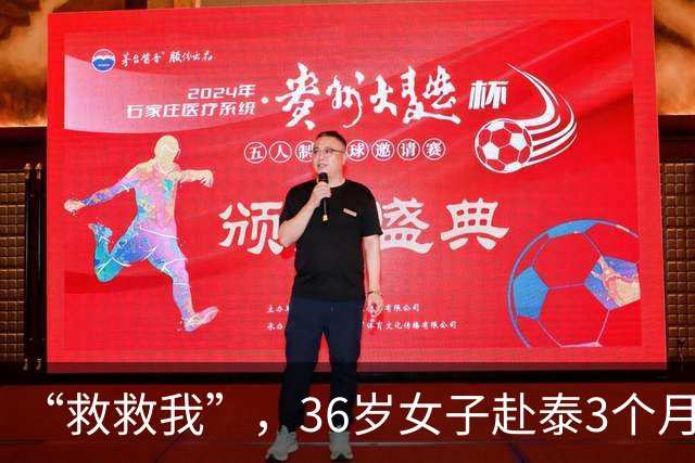 “救救我”，36岁女子赴泰3个月失联，50万被转走，父母：她在缅甸妙瓦底