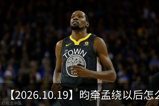 【2026.10.19】昀牵孟绕以后怎么收场？张碧晨私生活方面？李小冉突然承认离婚？原创歌手开演唱会利润更高？问问闫桉？