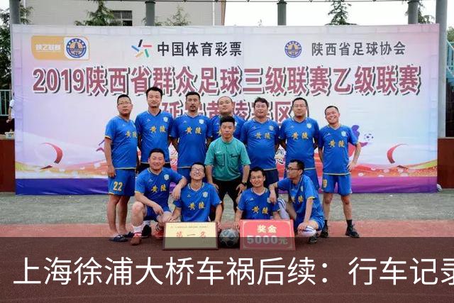 上海徐浦大桥车祸后续：行车记录仪还原事发瞬间