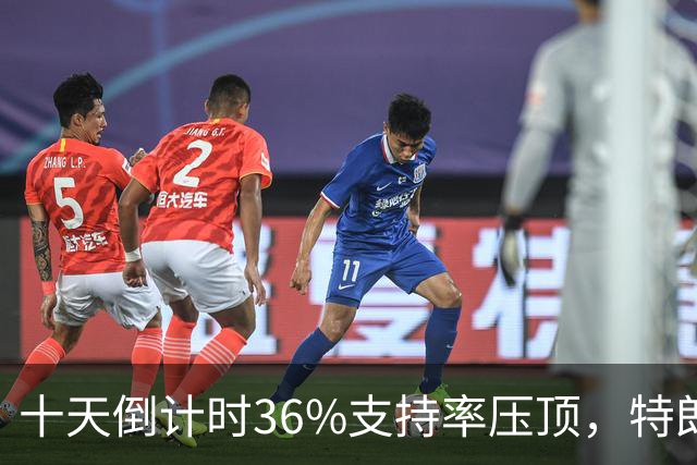 十天倒计时36%支持率压顶，特朗普对俄松绑，奥巴马摊开油价账