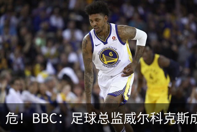危！BBC：足球总监威尔科克斯成为众矢之的，舆论焦点正向他转移