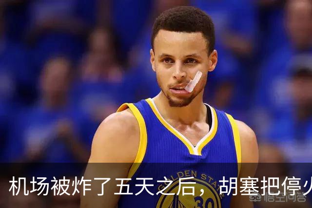机场被炸了五天之后，胡塞把停火条件摆上桌，沙特只剩一条路可走
