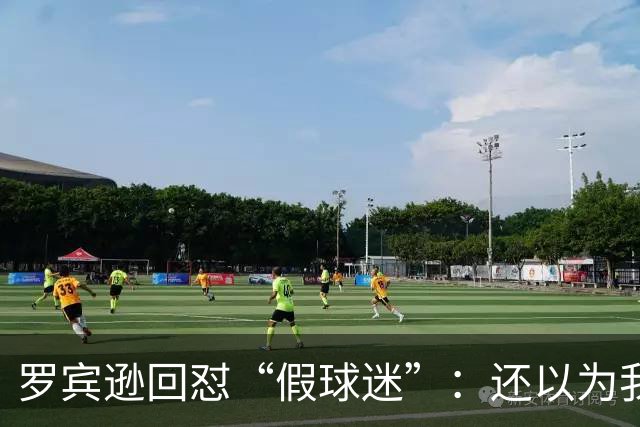 罗宾逊回怼“假球迷”：还以为我在尼克斯